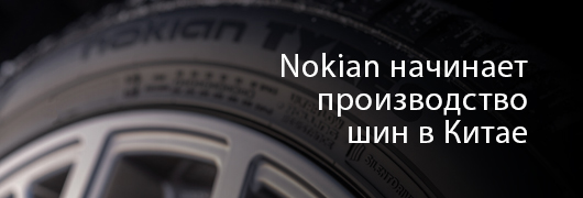 Nokian Tyres     